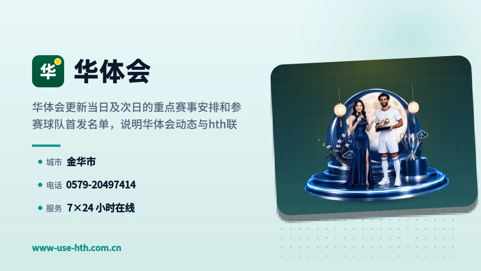 华体会简介