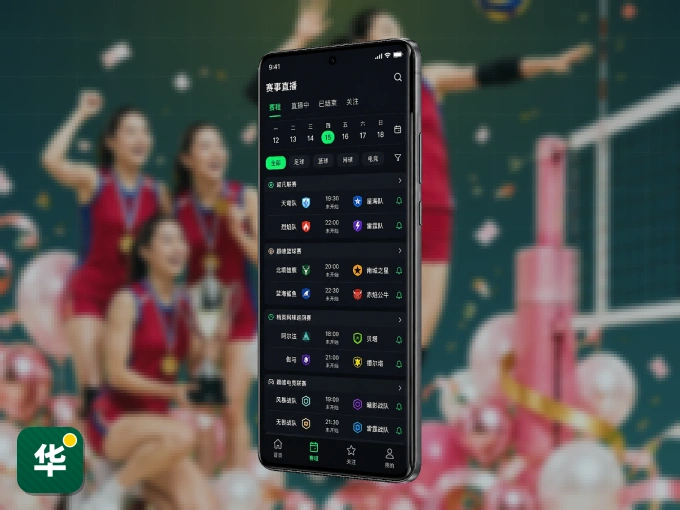 下载华体会 APP，随时随地看比赛